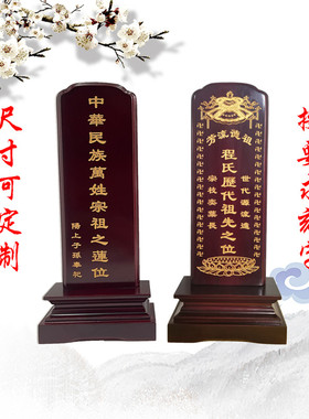 全实木定制牌位刻字祠堂家用包邮