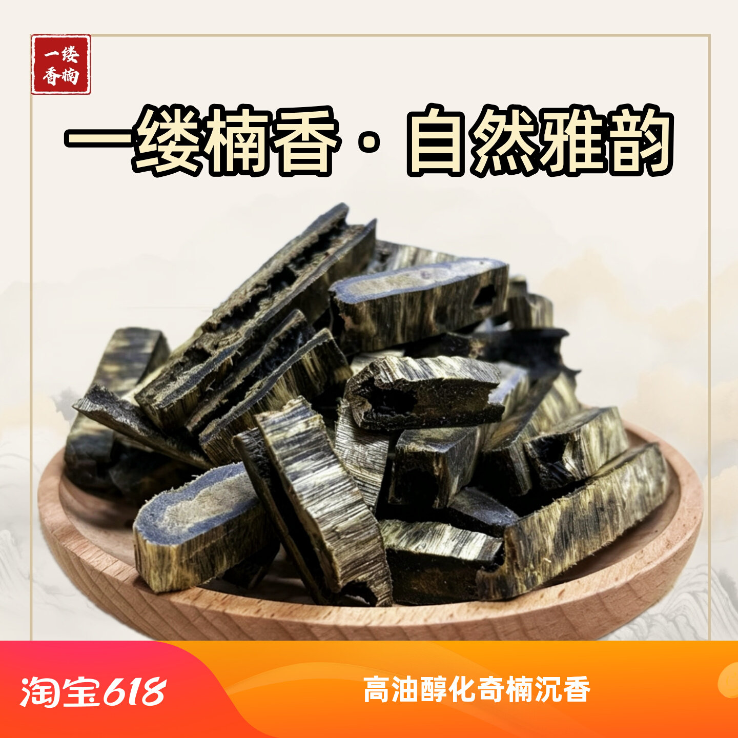 高油醇化奇楠沉香块料香熏炉香薰