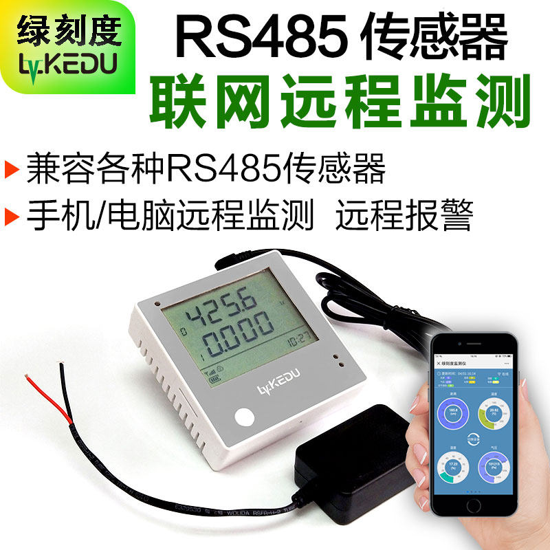 手机电脑无线远程监控RS485传感器WiFi流量拉力压力用电量4G转换