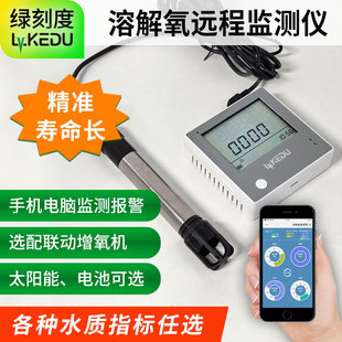无线手机远程监测荧光法溶氧水质自动控制增氧4G在线溶解氧检测仪