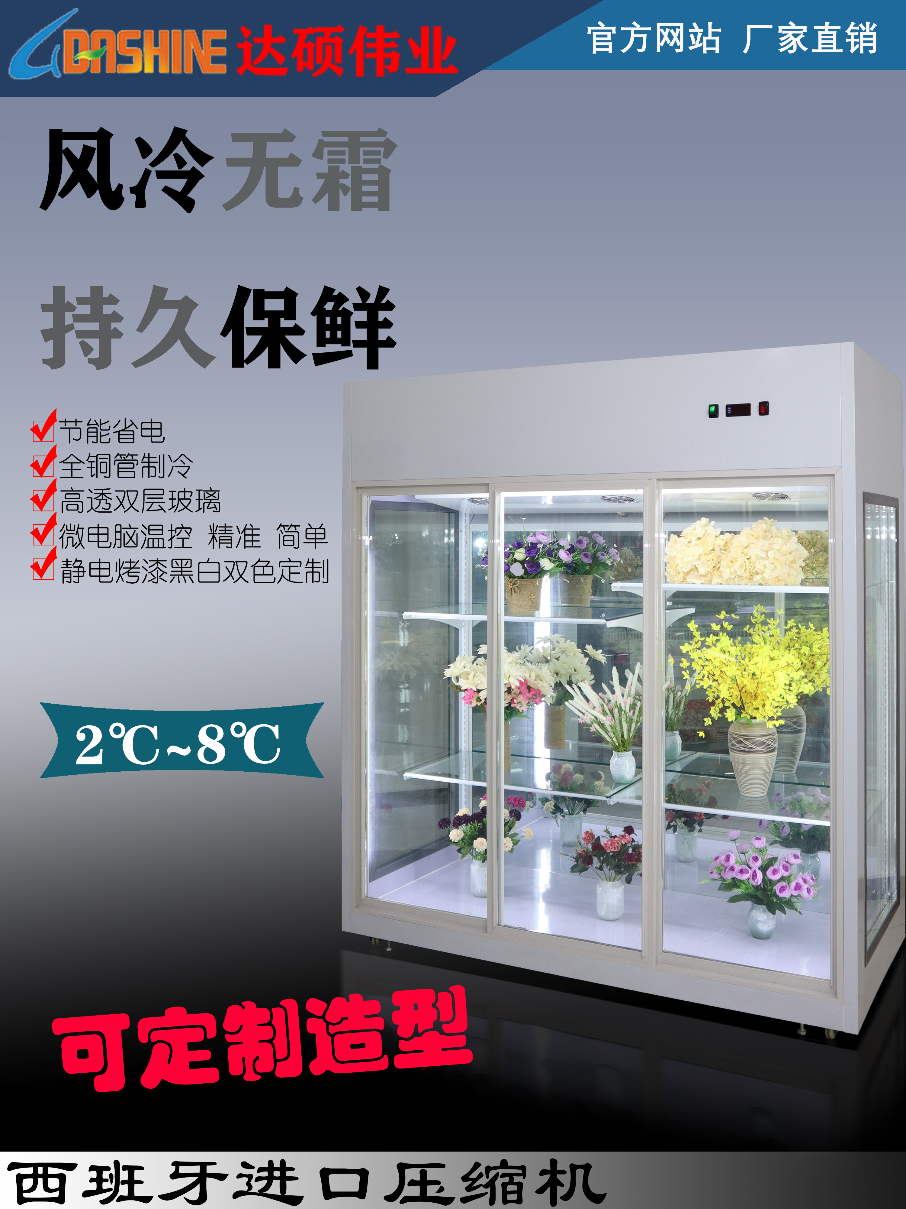 达硕伟业商用立式冷藏展示柜风冷无霜鲜花保鲜柜定制花店花卉冷柜