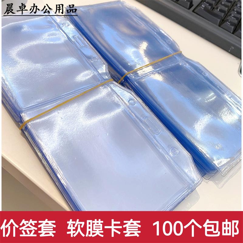 中号透明软膜卡套价签皮塑料标签袋超市商品物价签纸保护套9*6cm