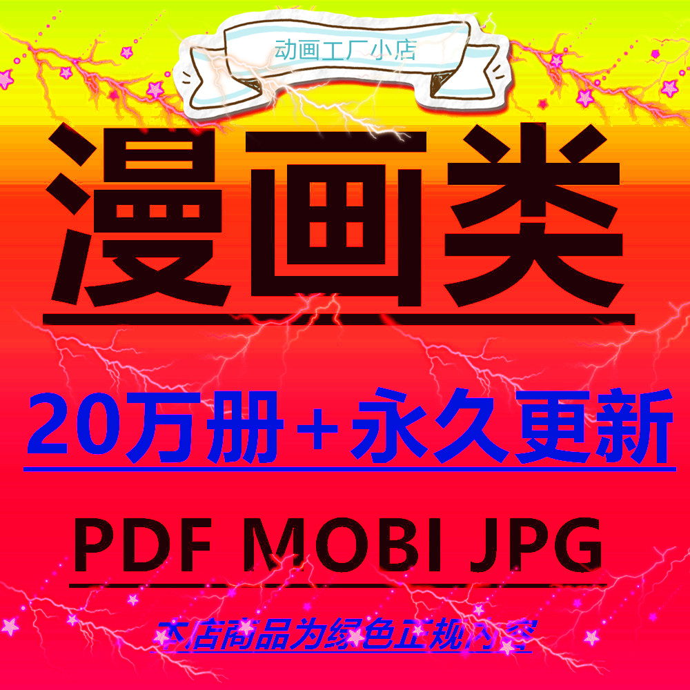 漫画书日漫美漫大陆漫港漫台漫电子版书籍pdf合集mobi jpg资源库