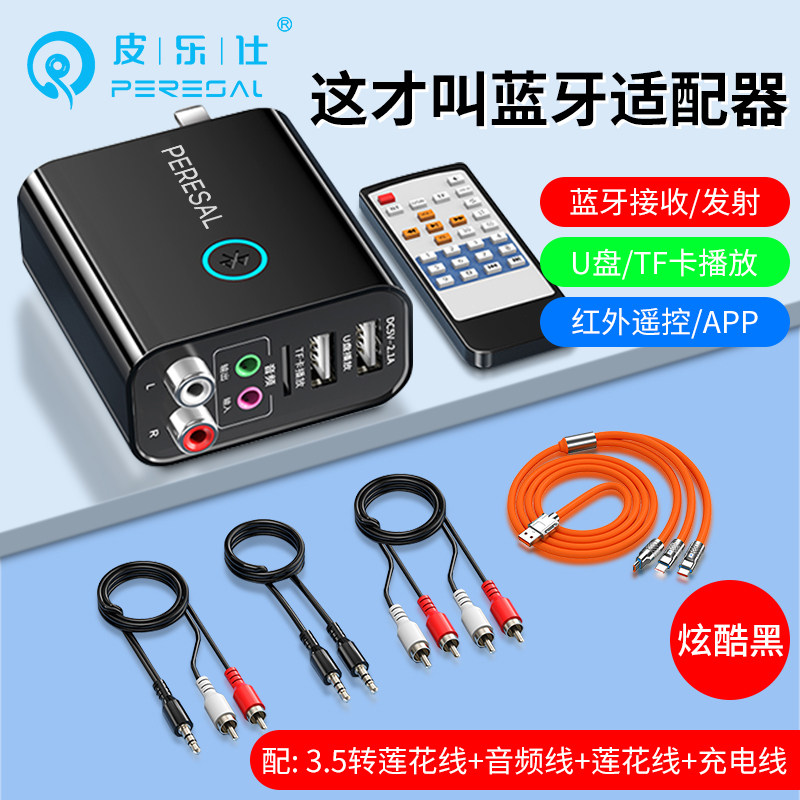 蓝牙接收发射适配器多功能U盘TF卡播放手机无线连接老式音箱功放