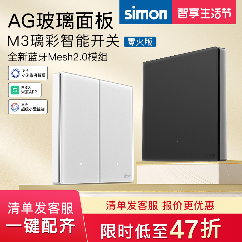 西蒙智能开关M3璃彩已接入米家APP蓝牙Mesh2.0钢化玻璃哑光质感