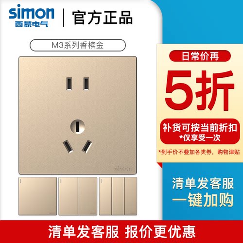 【官方店】西蒙开关插座网红款M3