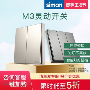 西蒙M3 i6air灵动开关智能灯关灯不离线只适用米家智能灯