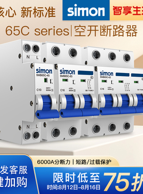 西蒙断路器家用空气开关1P2P3P4P空开10安63A小型电闸保护开关65C