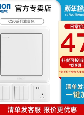 西蒙开关插座官方官网店C20雅白色一开斜五孔面板86型家用usb
