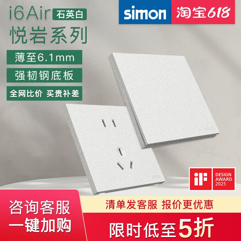 多孔空调86型10A暗装电源西蒙