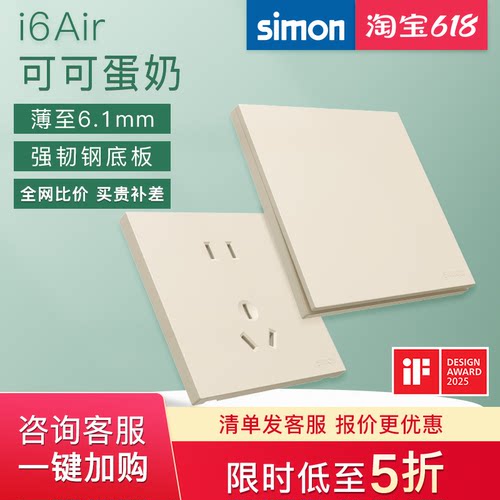 【官方店】西蒙开关插座超薄款i6