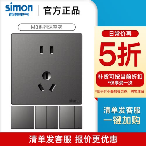 【官方店】西蒙开关插座网红款M3