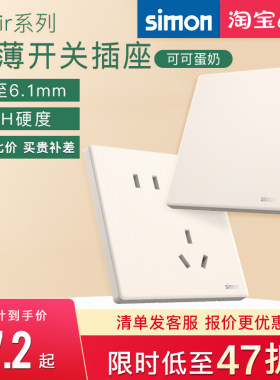 西蒙开关插座i3air可可蛋奶超薄款86型五孔面板官网店官方奶油风