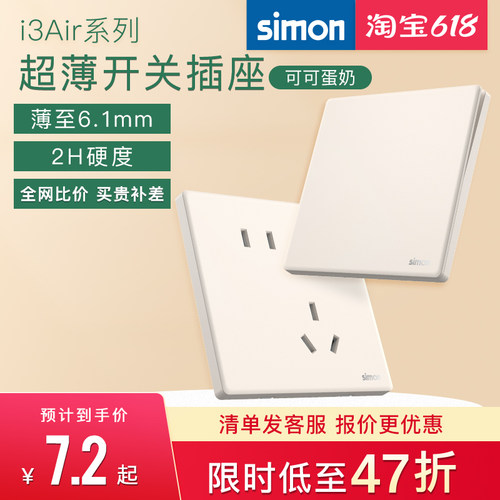 西蒙开关插座i3air可可蛋奶超薄款86型五孔面板官网店官方奶油风