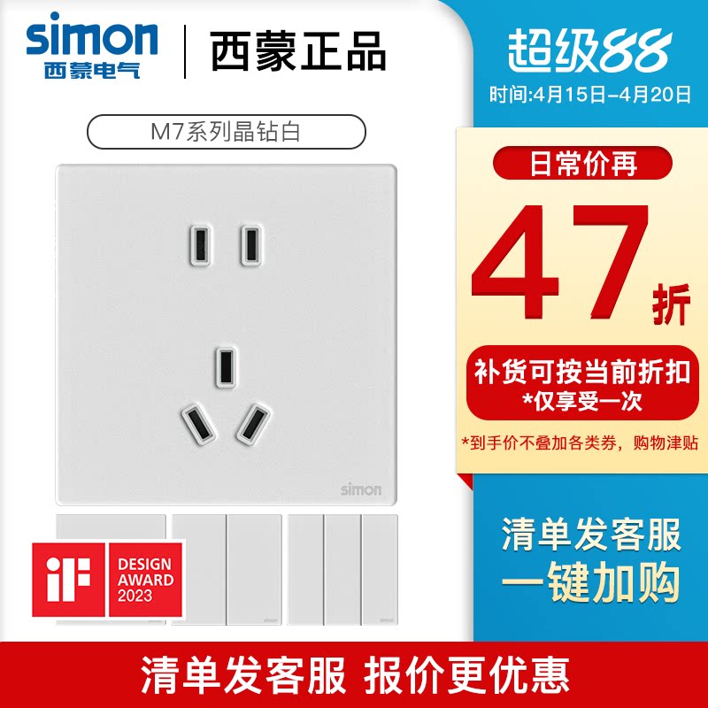 【总店】西蒙开关插座M7爆款面板