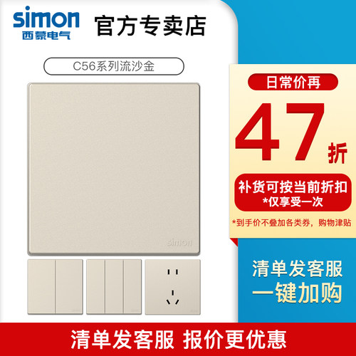 西蒙开关插座五孔带USB10A面板86型暗装C56流沙金官方官网店替C57