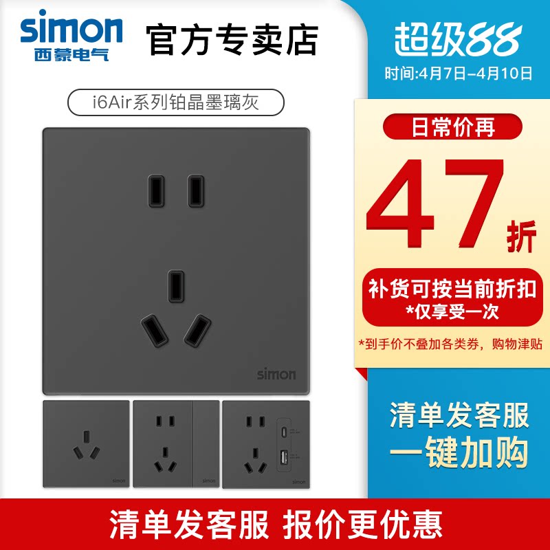 西蒙开关插座超薄面板i6Air铂晶墨璃灰五孔86型灰亚克力玻璃浅色