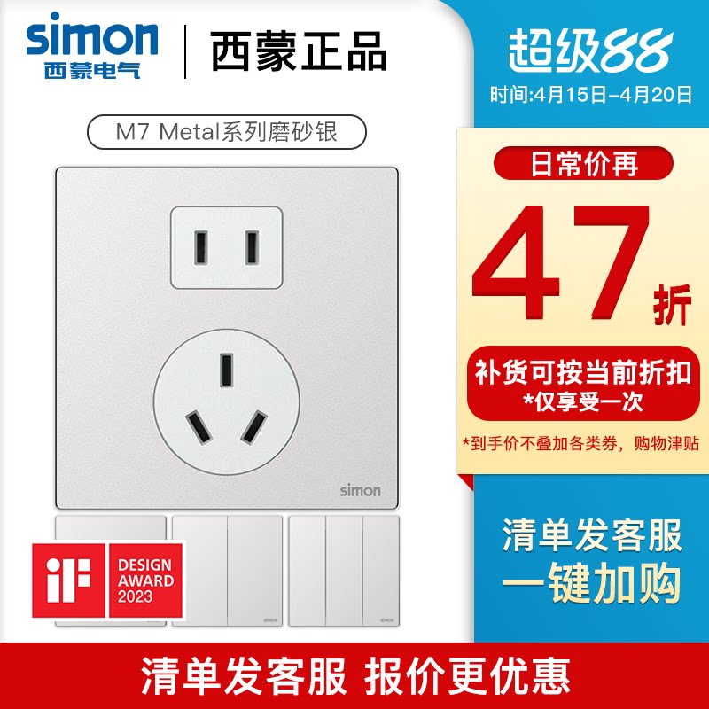 simon西蒙官网开关插座M7 Metal磨砂银金属五孔家用电源暗装面板