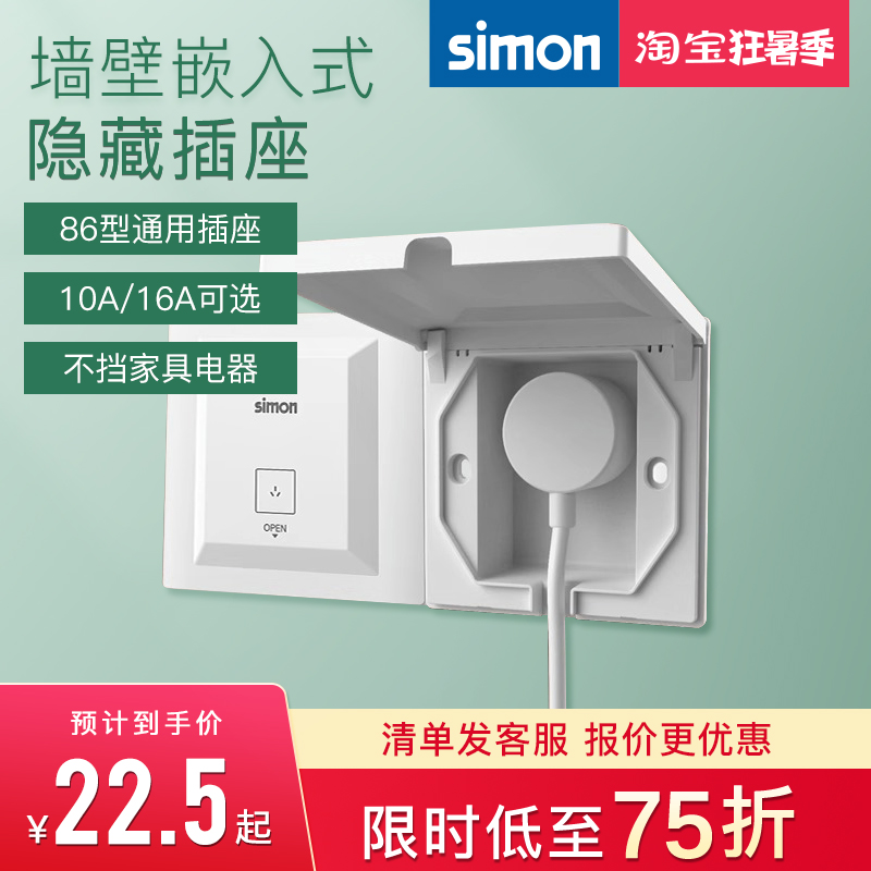 【官方店】西蒙开关插座爆款