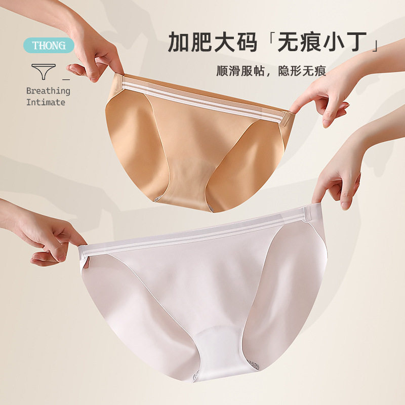 无痕日系胖MM内裤女大版型性感丁字短裤大码加肥T字三角裤200,女士内衣/男士内衣/家居服,女三角裤,淘宝优惠券,粉丝福利购,淘宝优惠卷