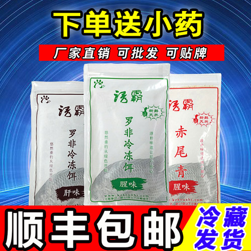 诱霸罗非鱼肝味赤尾青小药冷冻饵