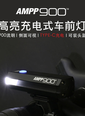 Cateye猫眼自行车灯 type-c900流明骑行装备高亮山地公路车骑行灯