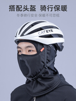CATEYE猫眼保暖骑行头套面罩防风寒男摩托车自行车护脖帽子秋冬季