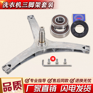 适用小天鹅洗衣机三角架TG70-1210WXS-14311DXS轴承TG70V20WDX