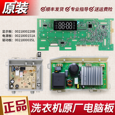 适用海尔洗衣机EG100MATE3S电脑主板EG100PRO6S控制板0021800228B