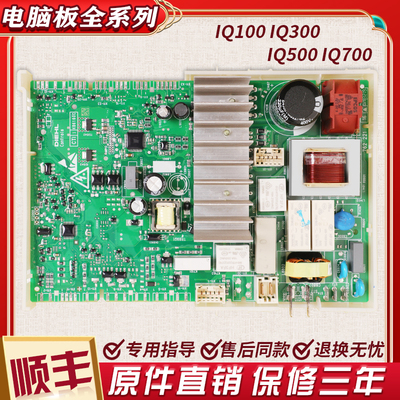 适用西门子滚筒洗衣机WM10N2C80W/0600W1680电脑板主板IQ500配件