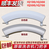 适用西门子博士滚筒洗衣机门把手配件WM10S360TI 368TI拉手柄门钩