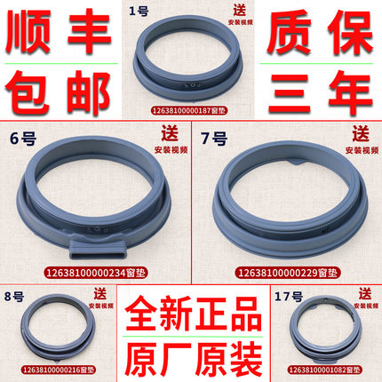 适用美的小天鹅滚筒洗衣机窗垫原装配件大全橡皮圈橡门密封圈水封