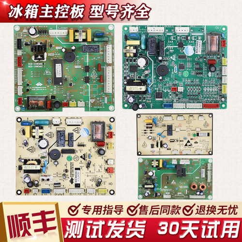 适用新飞冰箱电脑板BCD-229EMG-229EMA-395WKS电源板控制主板配件
