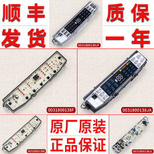 0031800138F/E/FA/FB/JA适用海尔洗衣机电脑主板显示板配件大全