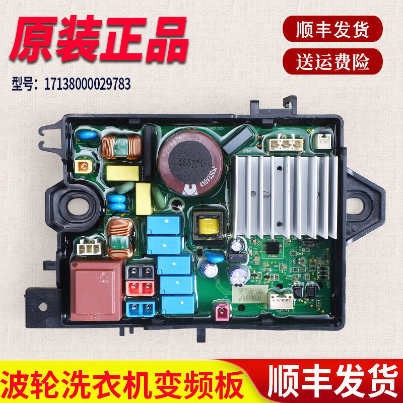 适用美的波轮洗衣机MBS90PT2WADT电脑电源控制主板17138000029783