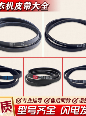 适用三洋惠而浦荣事达滚筒洗衣机全新配件皮带4EPJ1105 5EPJ1105