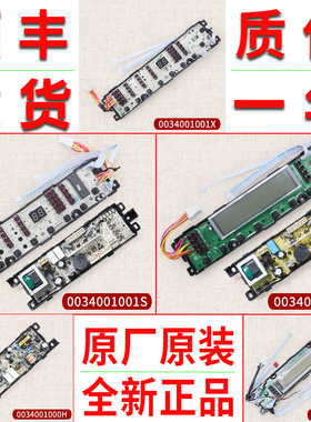 适用海尔洗衣机电脑主板0034001001S/Z/X/D/F/G/P/V/Y显示控制板