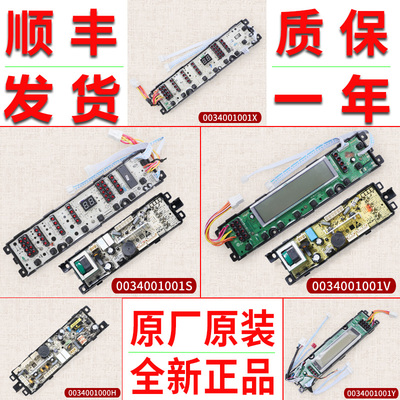 适用海尔洗衣机电脑主板0034001001S/Z/X/D/F/G/P/V/Y显示控制板