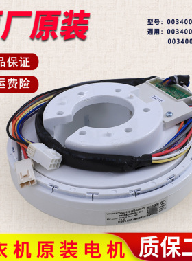 0034000340适用海尔变频洗衣机WZD-200-1直驱电动机XQB60-BZ1226