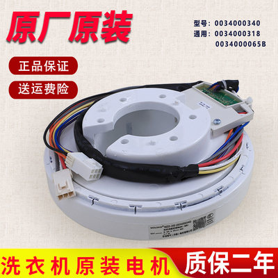 0034000340适用海尔变频洗衣机WZD-200-1直驱电动机XQB60-BZ1226