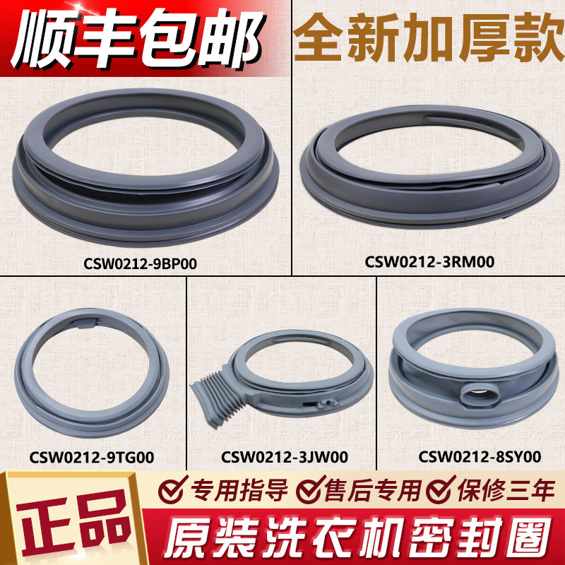 适用松下滚筒洗衣机密封圈门封橡胶圈观察窗垫门皮圈配件大全,大家电,洗衣机配件,淘宝优惠券,粉丝福利购,淘宝优惠卷