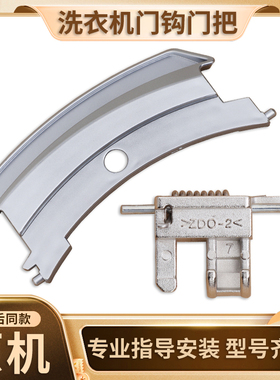 适用松下滚筒洗衣机9BP00门钩XQG75-E77311/E7155/E7132门把配件