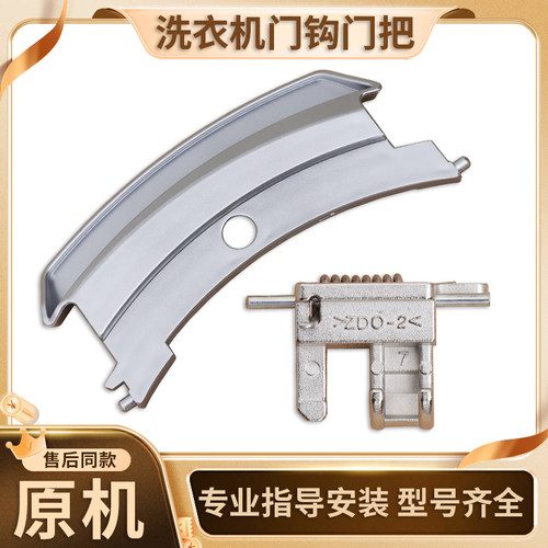适用松下滚筒洗衣机9BP00门钩XQG75-E77311/E7155/E7132门把配件
