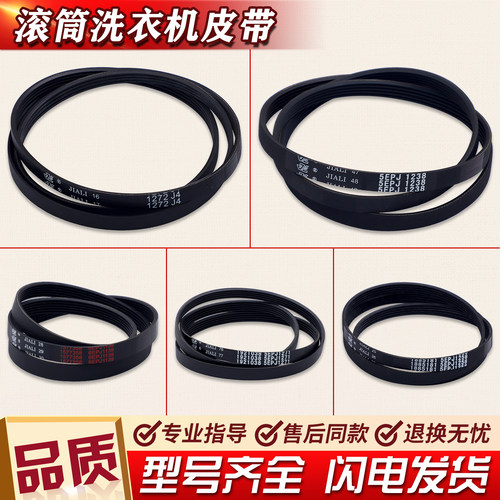 适用海信洗衣机皮带5EPH1266/5EPJ1271/1272J4传送带0-440E三角带