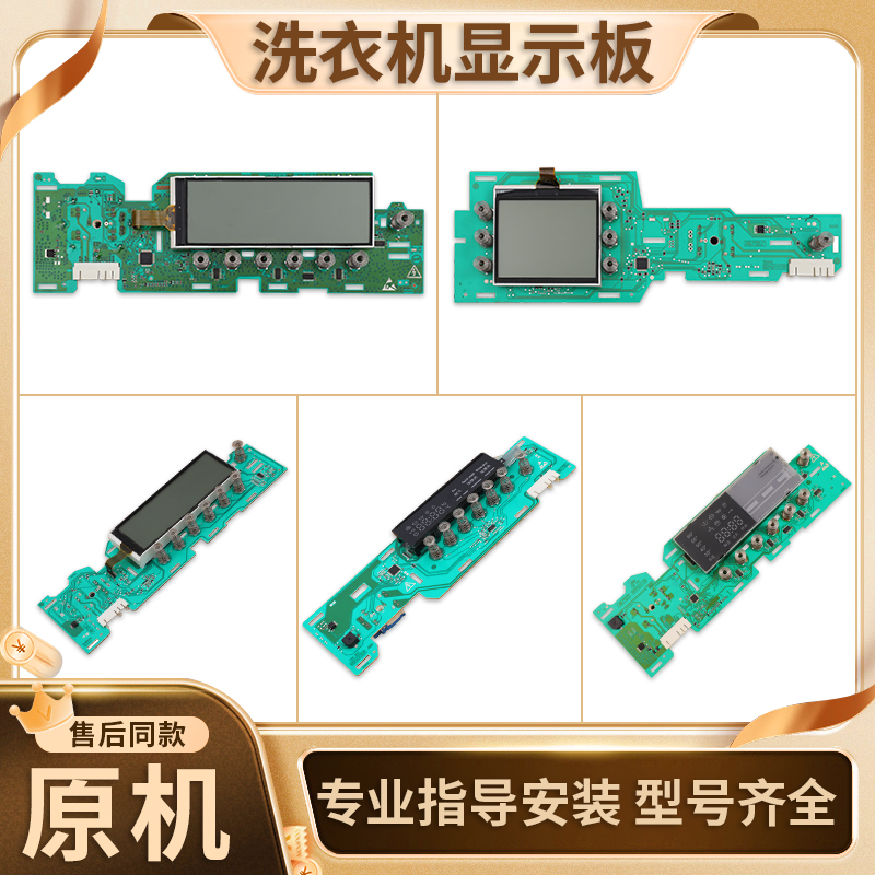 适用西门子滚筒洗衣机WS08M360TI显示板WS12M4670W电脑主板IQ300