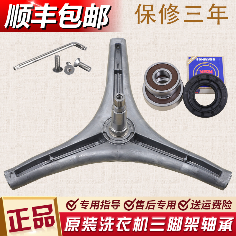 适用LG滚筒洗衣机WD-N12430D N12135D N10440D C12240D三脚架轴承