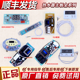 电脑板电源板主板配件 80H 适用海尔电热水器ES40