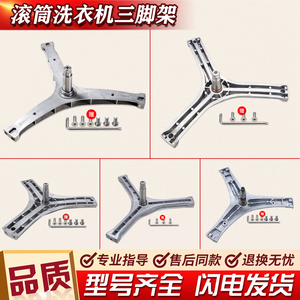 适用三洋惠而浦荣事达滚筒洗衣机三脚架配件大全三角支架轴承油封