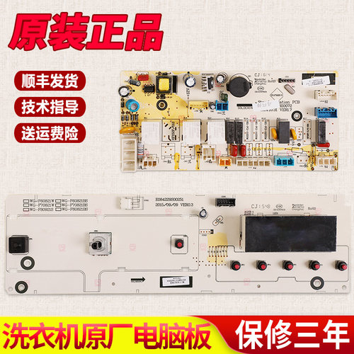 洗衣机配件显示板电源板变频板