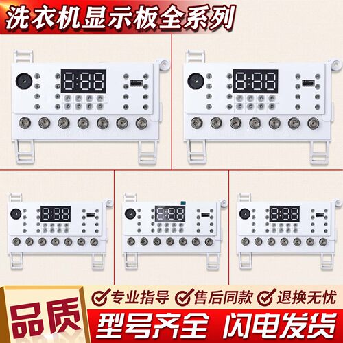 适用美的小天鹅滚筒洗衣机电脑板TG100V23WDY按键显示板主控板L类